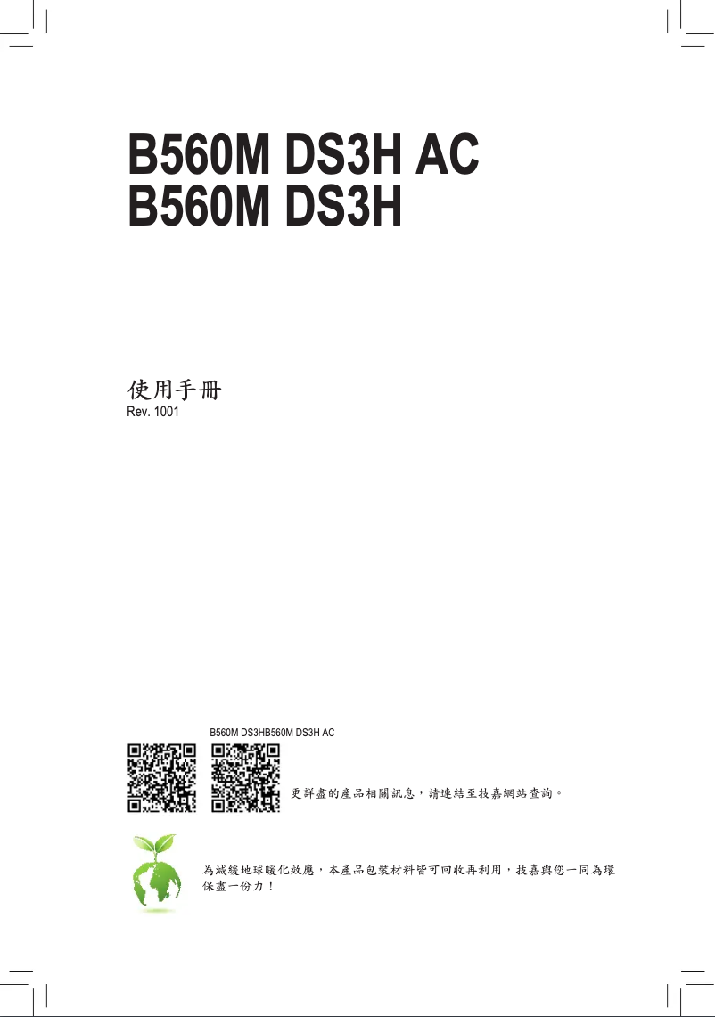 Page 1 de la notice Manuel utilisateur Gigabyte B560M DS3H