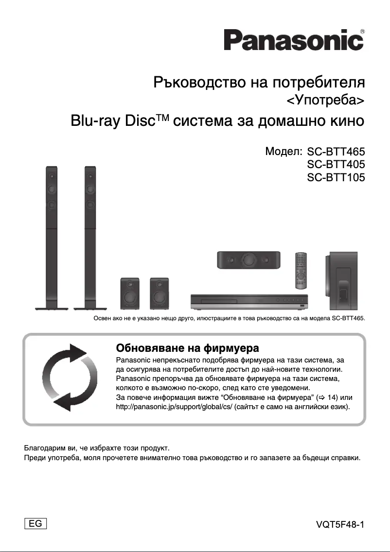 Image de la première page du manuel de l'appareil SC-BTT405