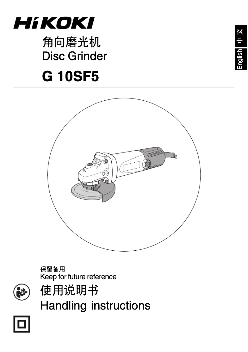 Page n°1 - Manuel utilisateur HiKOKI G 10SF5