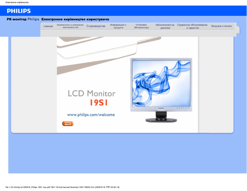 Page n°1 - Manuel utilisateur Philips Brilliance 19S1ES