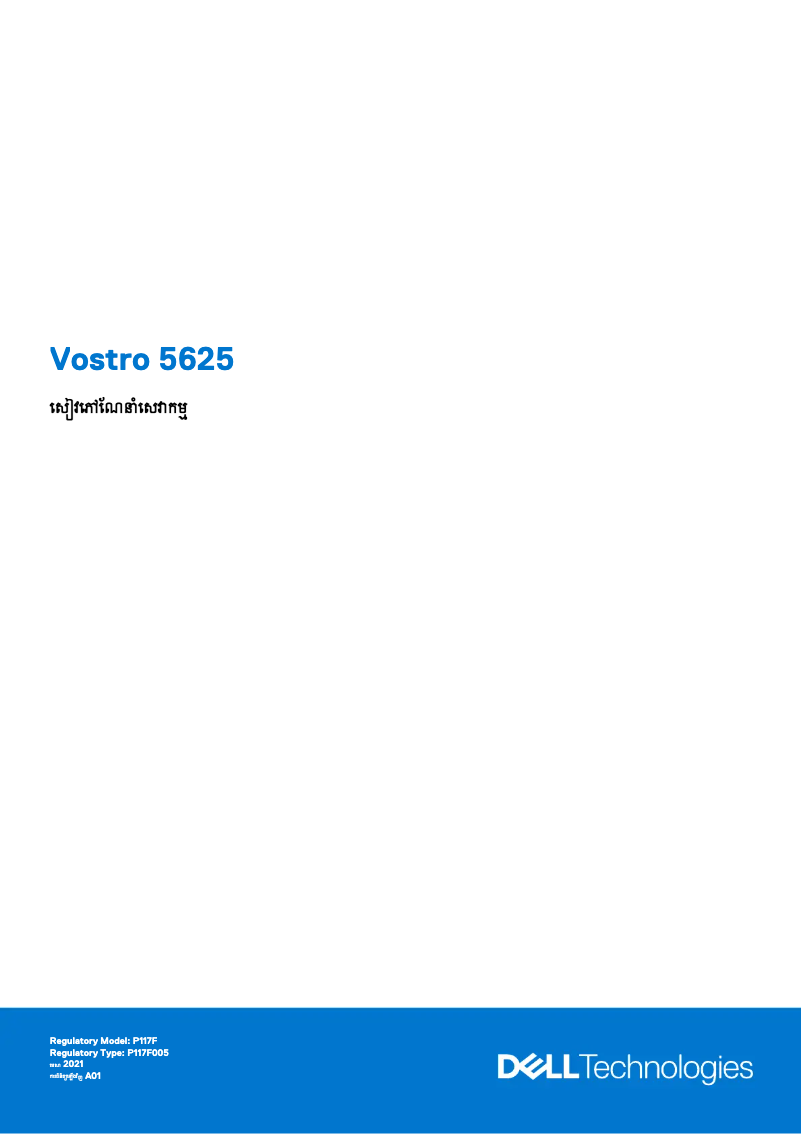 Page 1 de la notice Manuel utilisateur Dell Vostro 5625