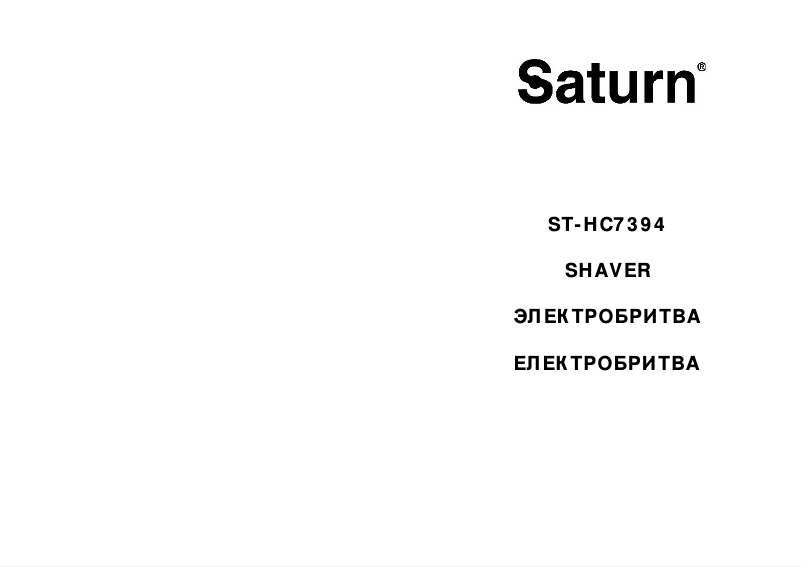 Image de la première page du manuel de l'appareil ST-HC7394