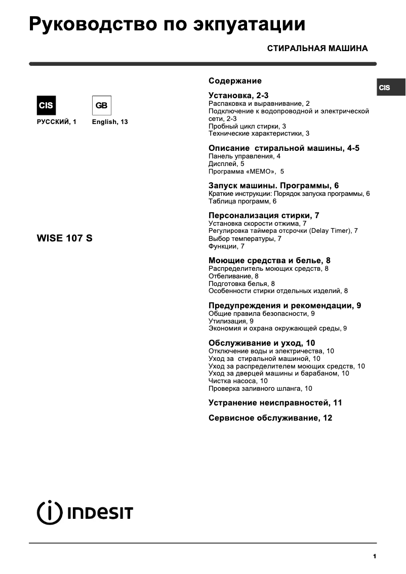 Page 1 de la notice Manuel utilisateur Indesit WISE 107 S (EX) (V)