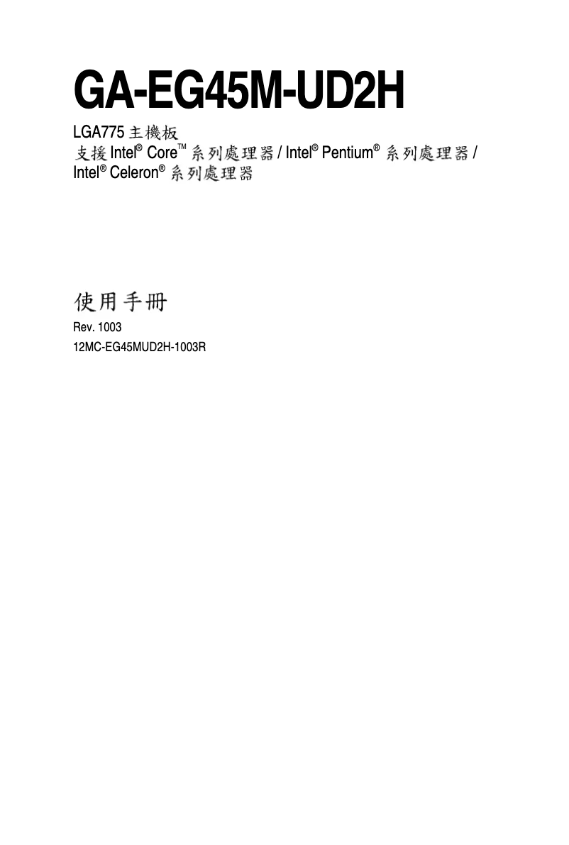 Page n°1 - Manuel utilisateur Gigabyte GA-EG45M-UD2H (rev. 1.0)