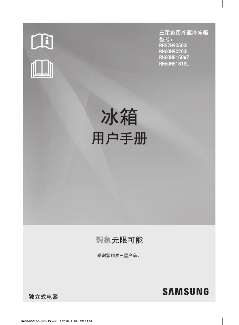 Page 1 de la notice Manuel utilisateur Samsung RH60H8150WZ