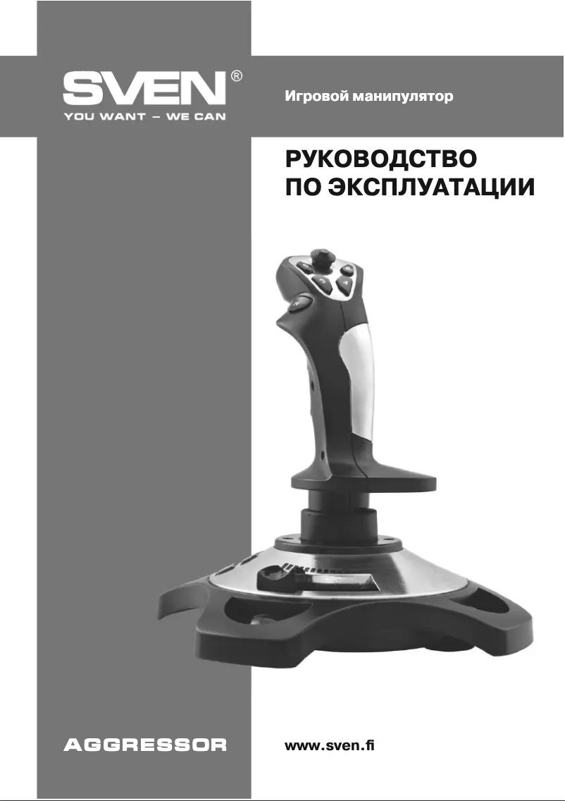 Página 1 del manual Manual de usuario Sven Agressor