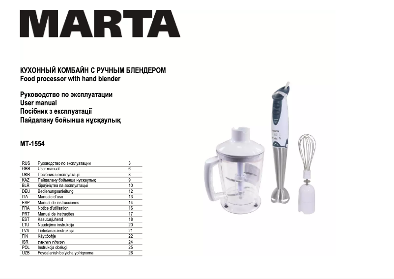 Image de la première page du manuel de l'appareil MT-1554