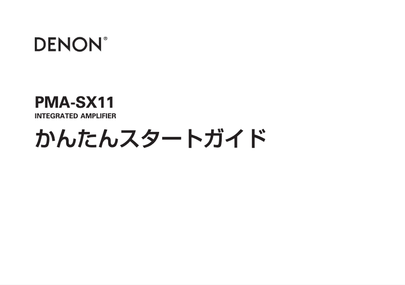 Page 1 de la notice Guide de démarrage rapide Denon PMA-SX11