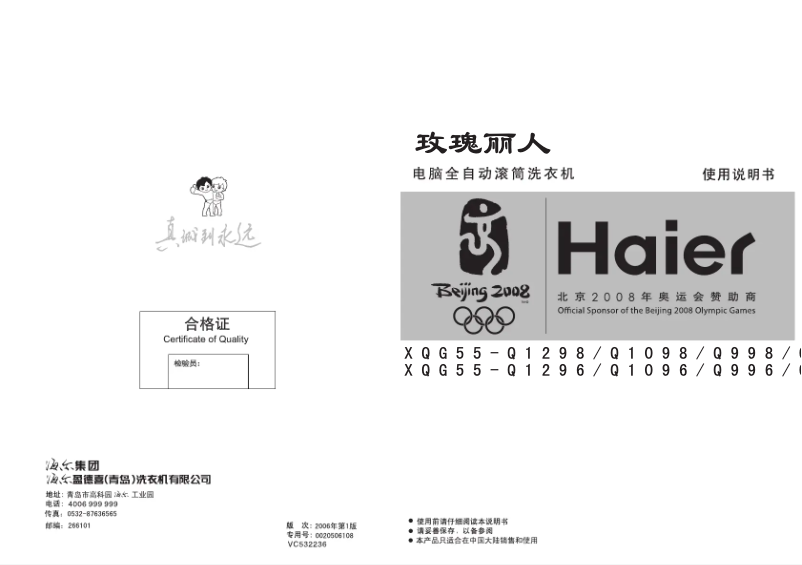 Page n°1 - Manuel utilisateur Haier XQG55-Q898