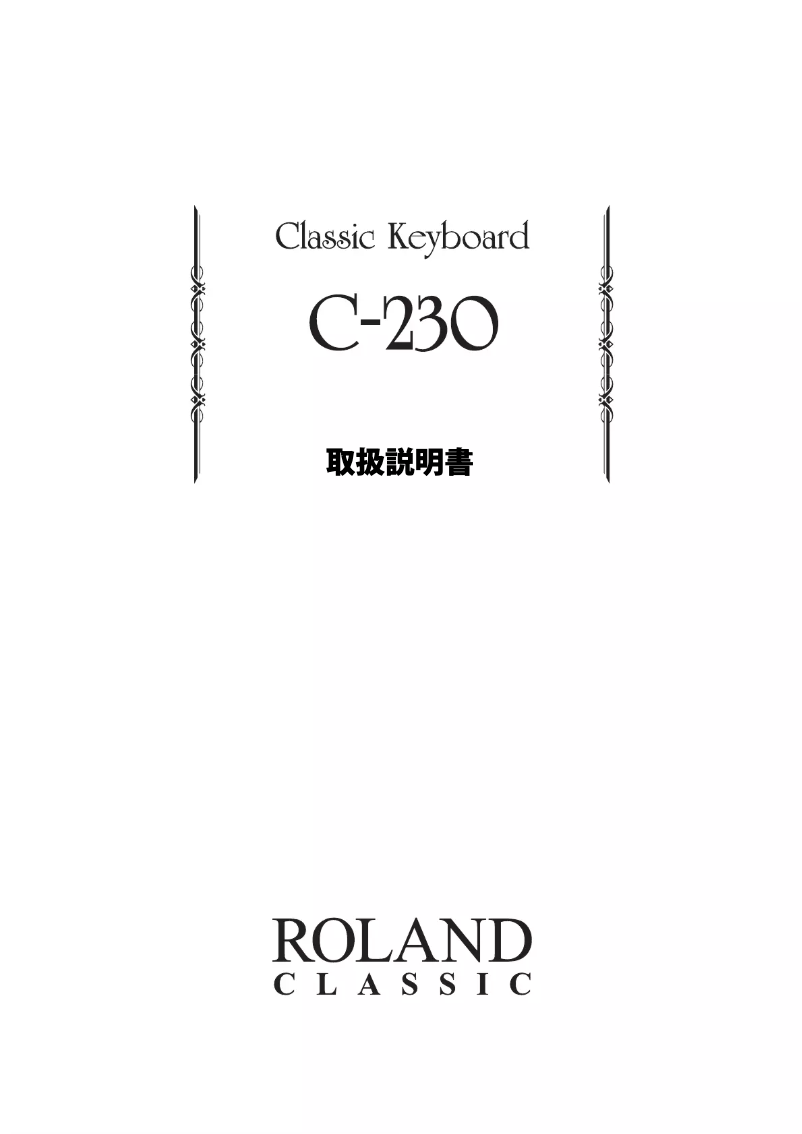 Page n°1 - Manuel utilisateur Roland C-230