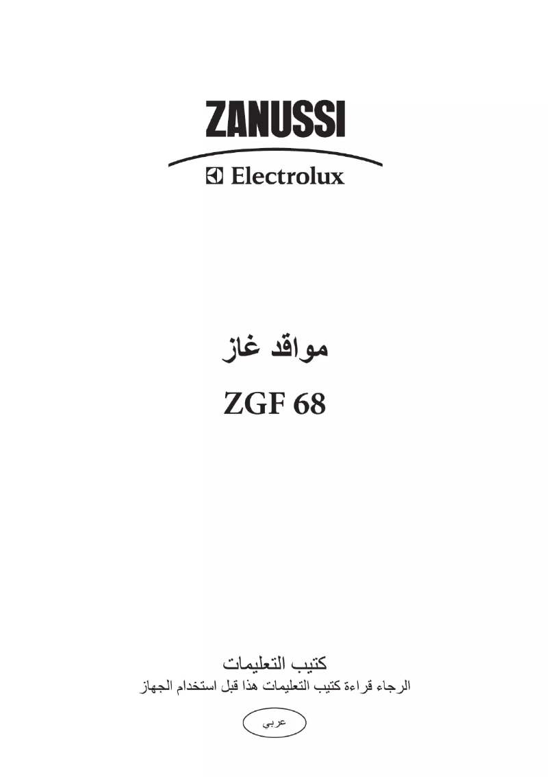 Image de la première page du manuel de l'appareil ZGF68XE