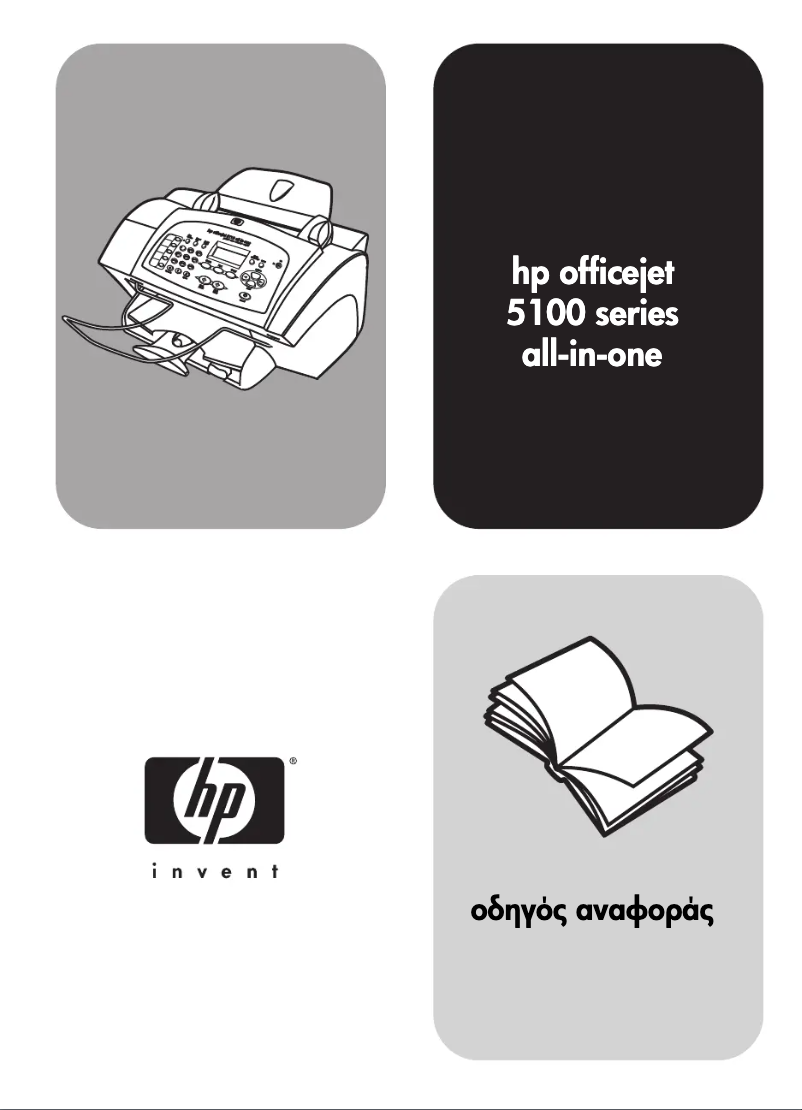 Page 1 de la notice Manuel utilisateur HP Officejet 5100 All-in-One