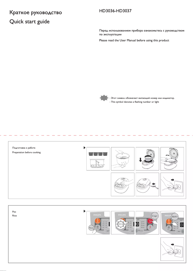 Page 1 de la notice Guide de démarrage rapide Philips Viva Collection HD3036