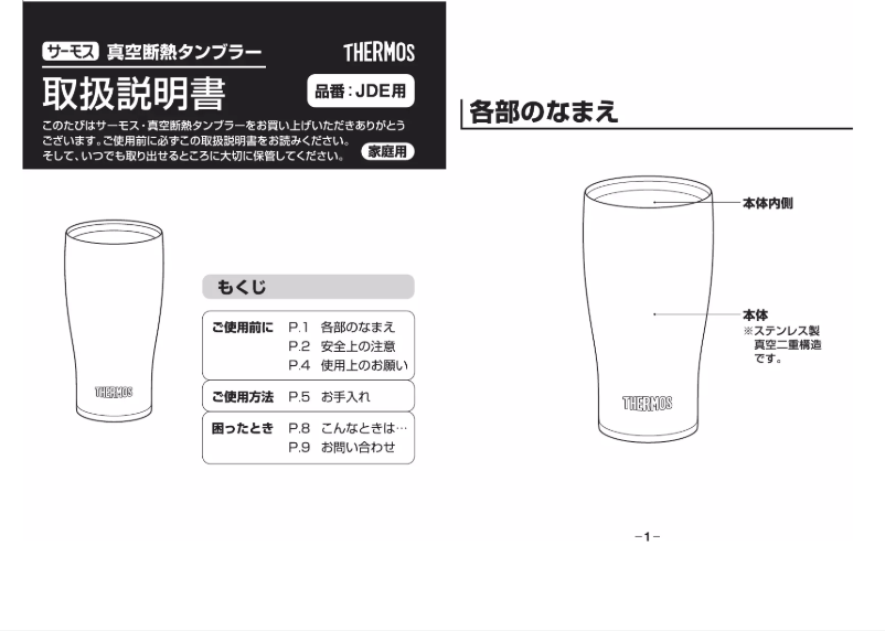 Page n°1 - Manuel utilisateur Thermos JDE-340