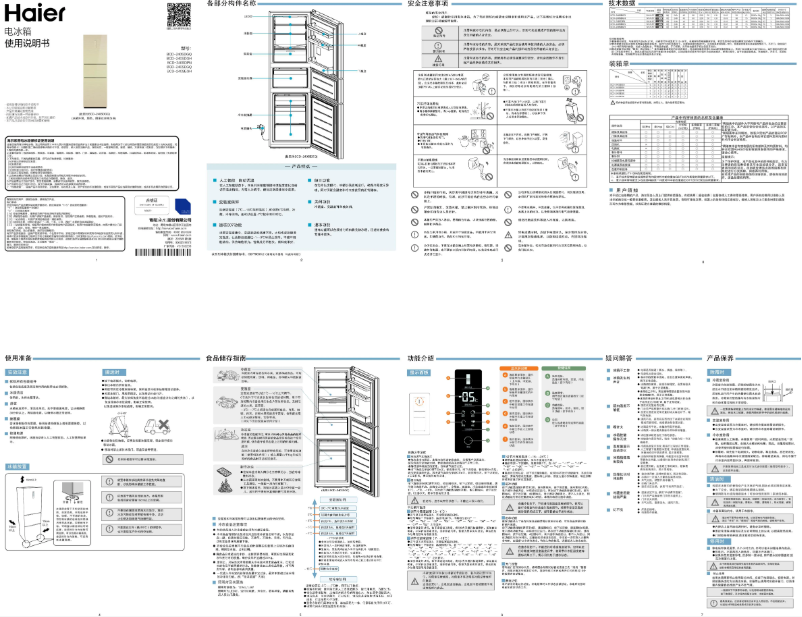 Page 1 of the manual User Manual Haier BCD-240SEGQ