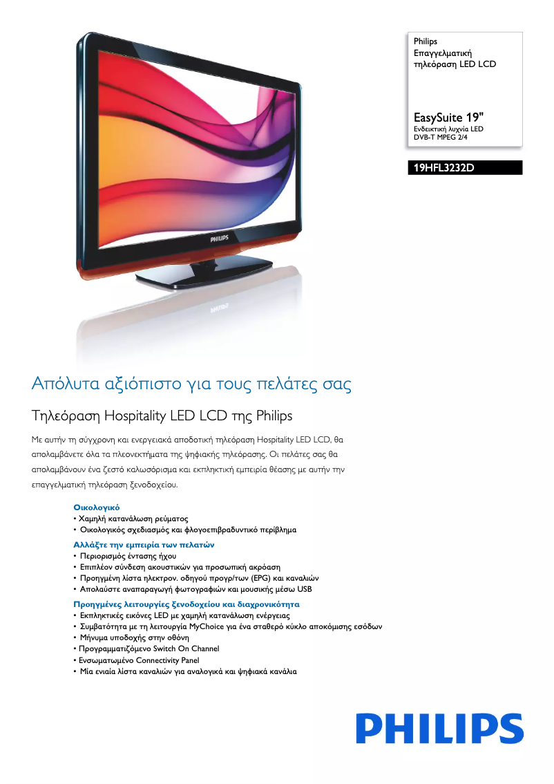 Page 1 de la notice Brochure Philips 19HFL3232D