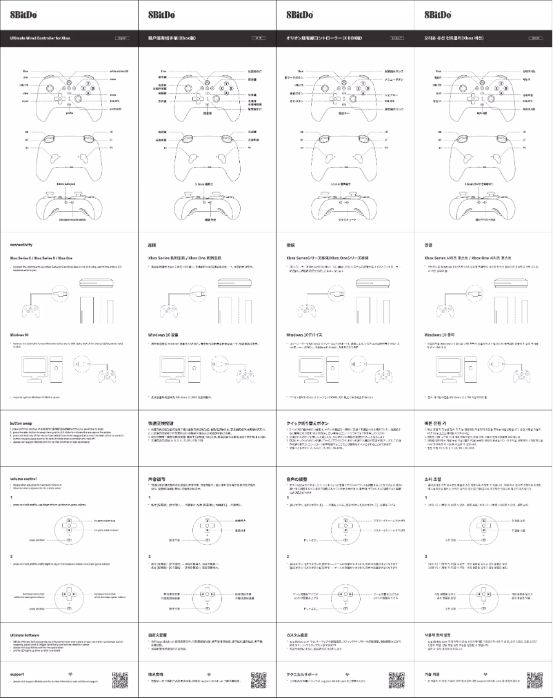 Image de la première page du manuel de l'appareil Ultimate Wired Controller Xbox