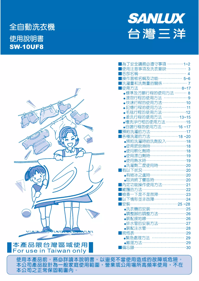 Image de la première page du manuel de l'appareil SW-10UF8
