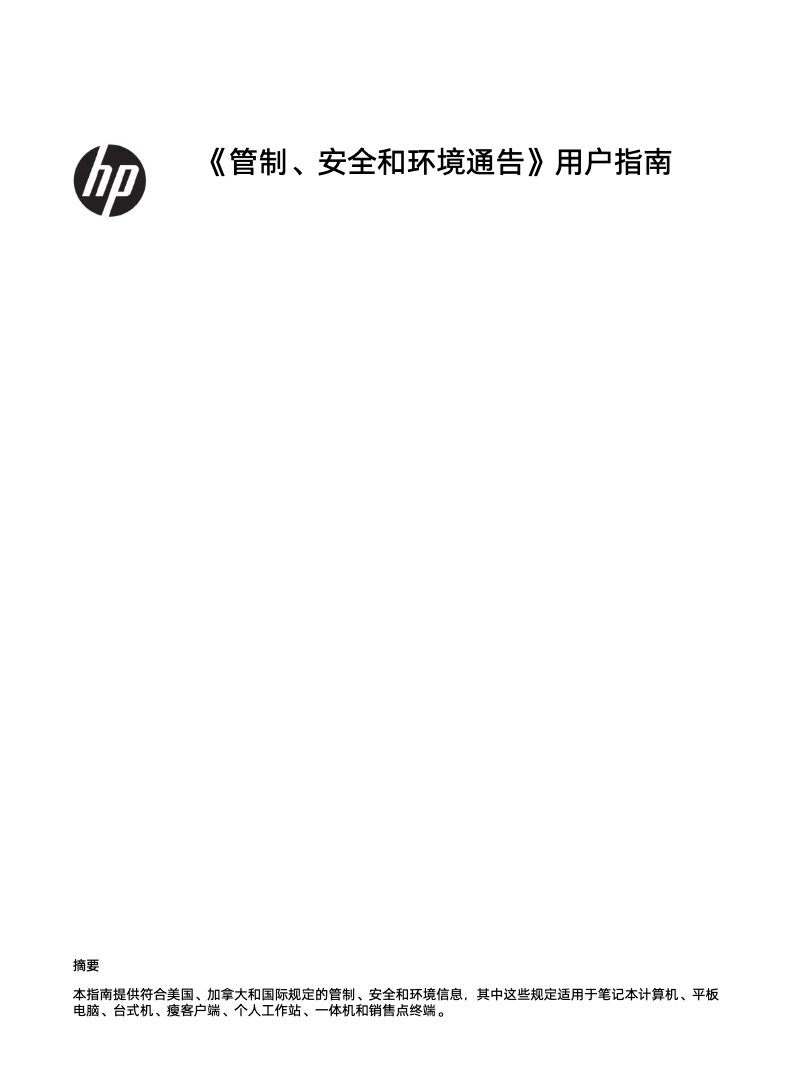 Page 1 de la notice Instructions de sécurité HP ZBook 15 G3