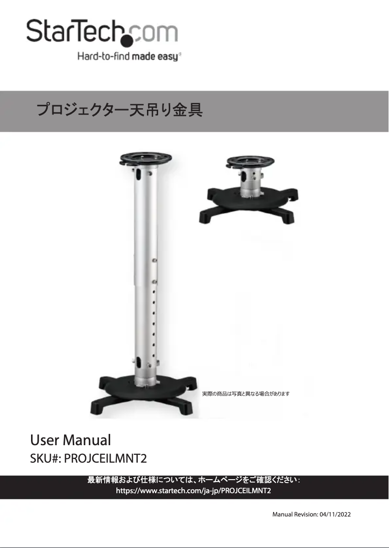 Page n°1 - Manuel utilisateur StarTech.com PROJCEILMNT2