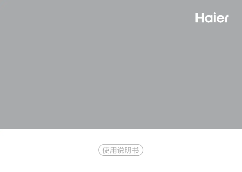 Page 1 de la notice Manuel utilisateur Haier P50U1