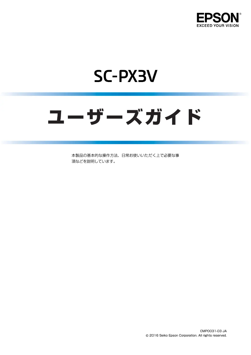 Image de la première page du manuel de l'appareil SC-PX3V