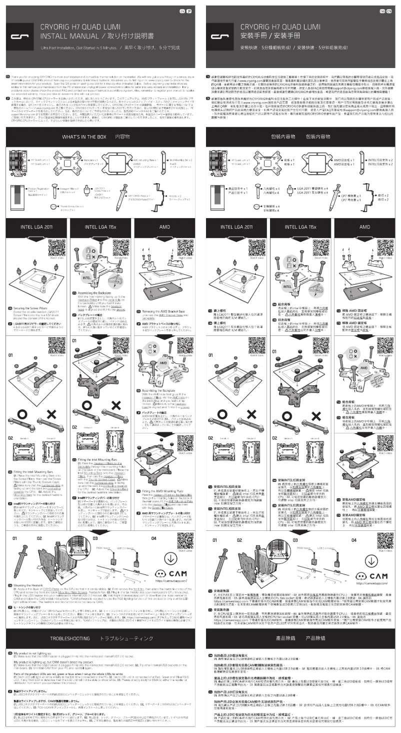Page n°1 - Manuel utilisateur Cryorig H7 QUAD LUMI