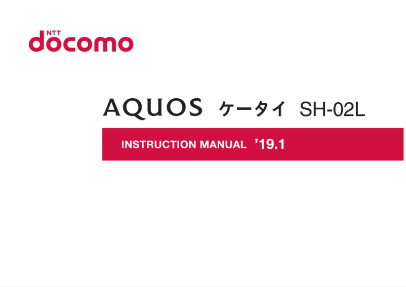 Image de la première page du manuel de l'appareil Aquos Phone SH-02L