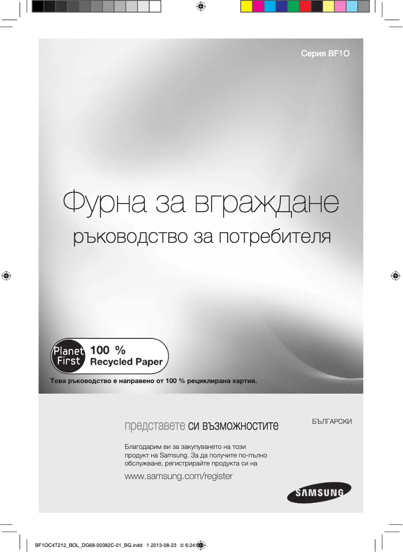 Page n°1 - Manuel utilisateur Samsung BF1OC4T212