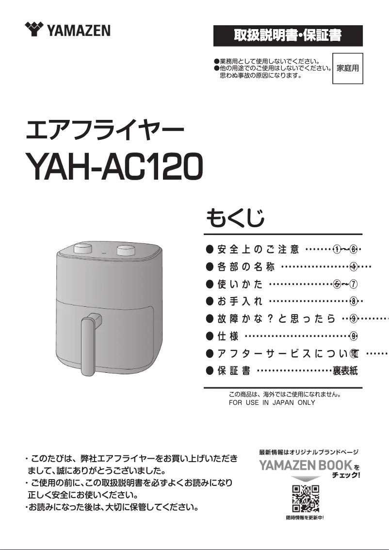 Page 1 de la notice Manuel utilisateur Yamazen YAH-AC120