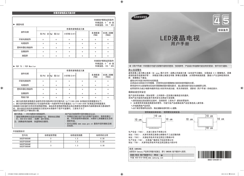 Page 1 de la notice Manuel utilisateur Samsung UA32F5000AR