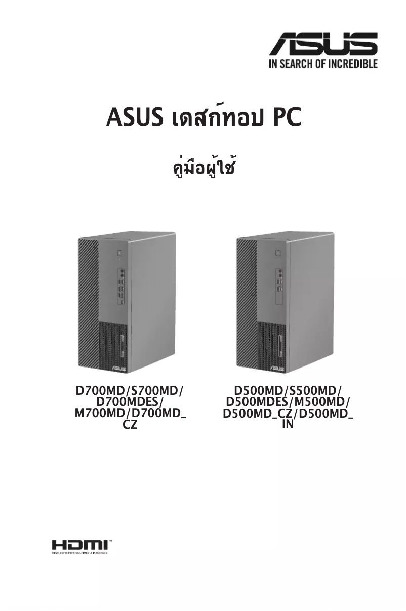 Page 1 de la notice Manuel utilisateur Asus D500MD