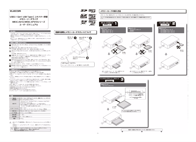 Page 1 de la notice Manuel utilisateur Elecom MR3C-A010BK