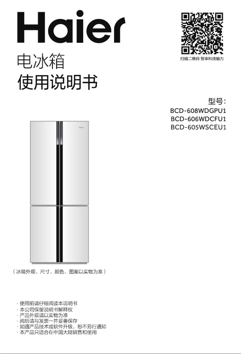 Page 1 de la notice Manuel utilisateur Haier BCD-605WSCEU1