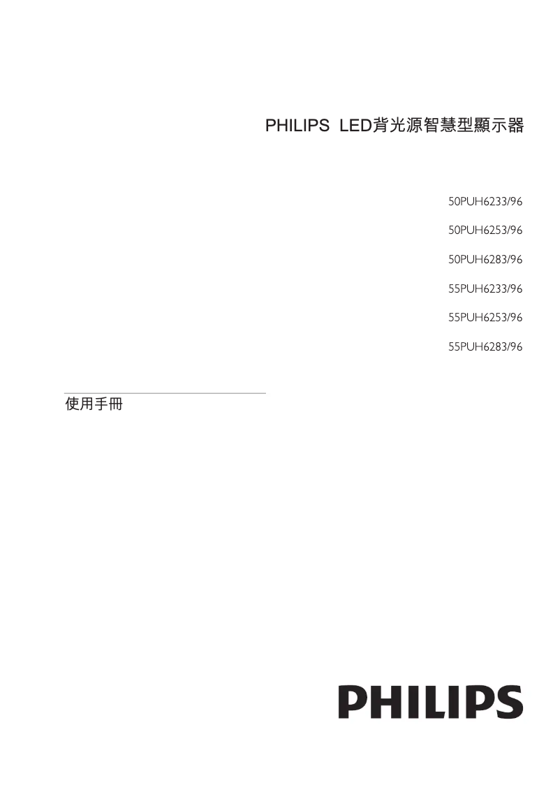 Page 1 de la notice Manuel utilisateur Philips 55PUH6253