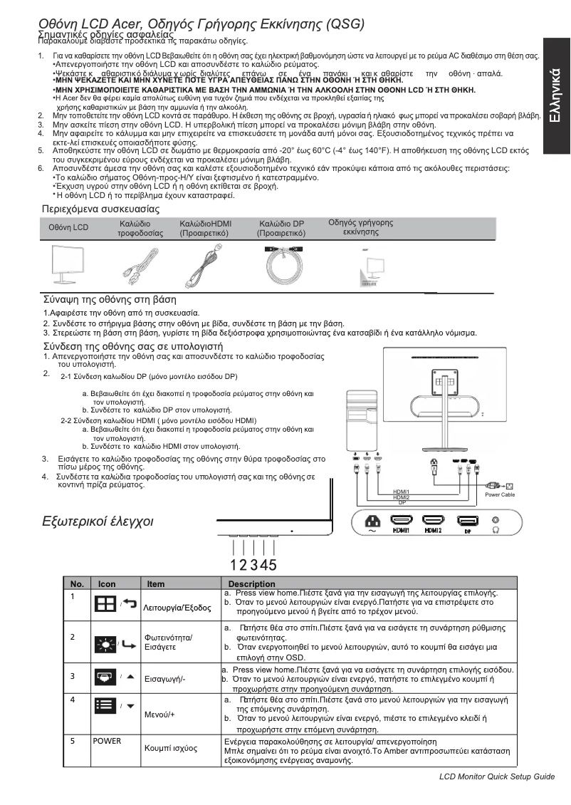 Page n°1 - Guide de démarrage rapide Acer XZ273UP