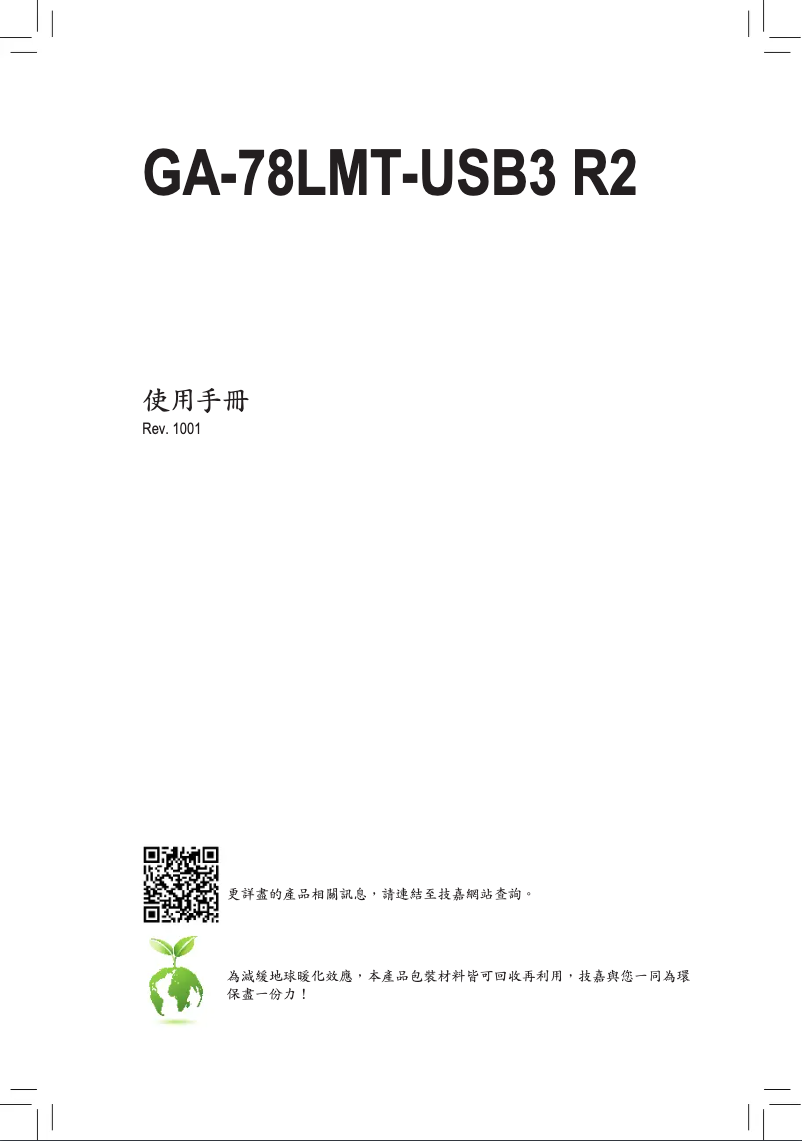 Page n°1 - Manuel utilisateur Gigabyte GA-78LMT-USB3 R2