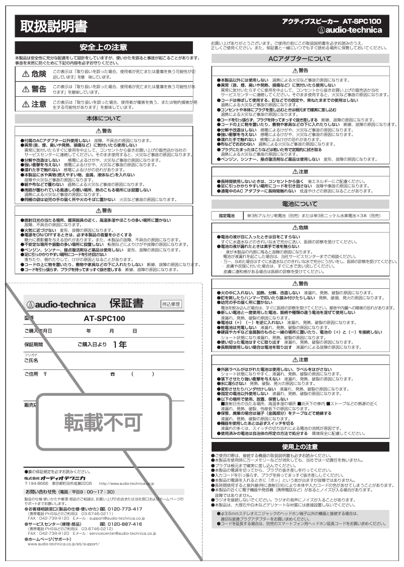Image de la première page du manuel de l'appareil AT-SPC100