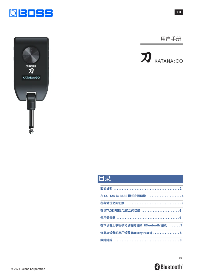 Page 1 de la notice Manuel utilisateur Boss KATANA:GO