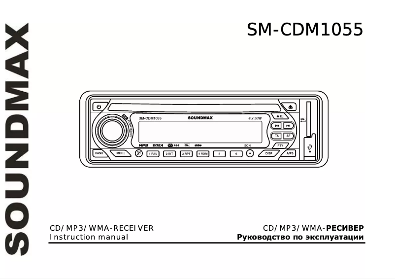Page 1 de la notice Manuel utilisateur SoundMAX SM-CDM1055