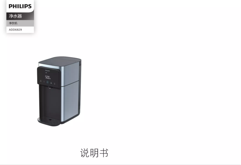 Page 1 of the manual User Manual Philips ADD6829