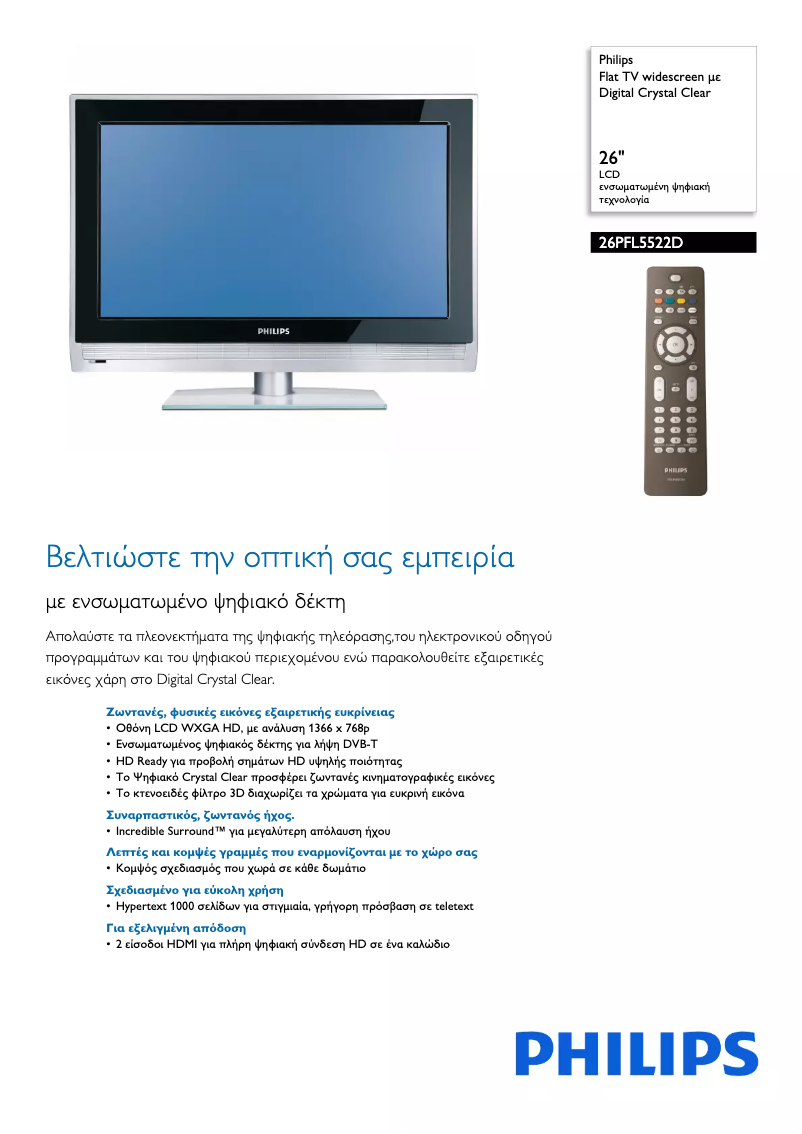 Page 1 de la notice Brochure Philips 26PFL5522D