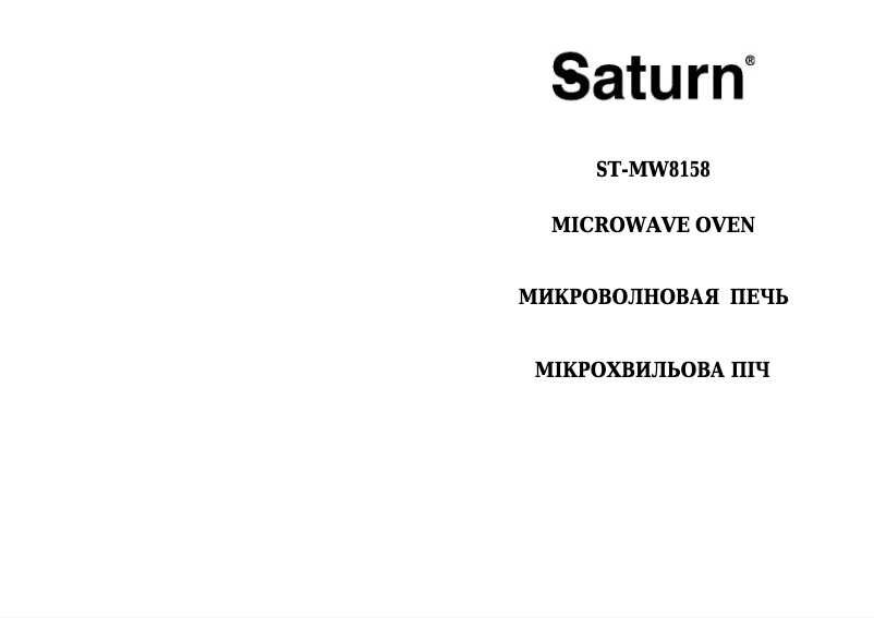 Image de la première page du manuel de l'appareil ST-MW8158