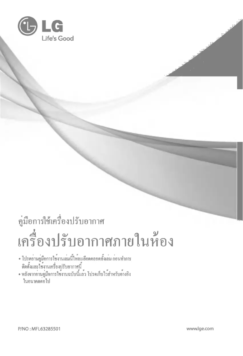 Page 1 de la notice Manuel utilisateur LG D18-SCA6MN