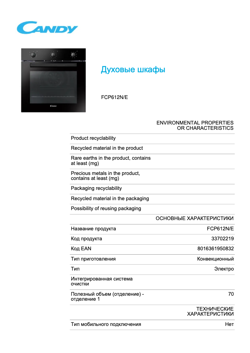 Page n°1 - Fiche technique Candy FCP612N/E