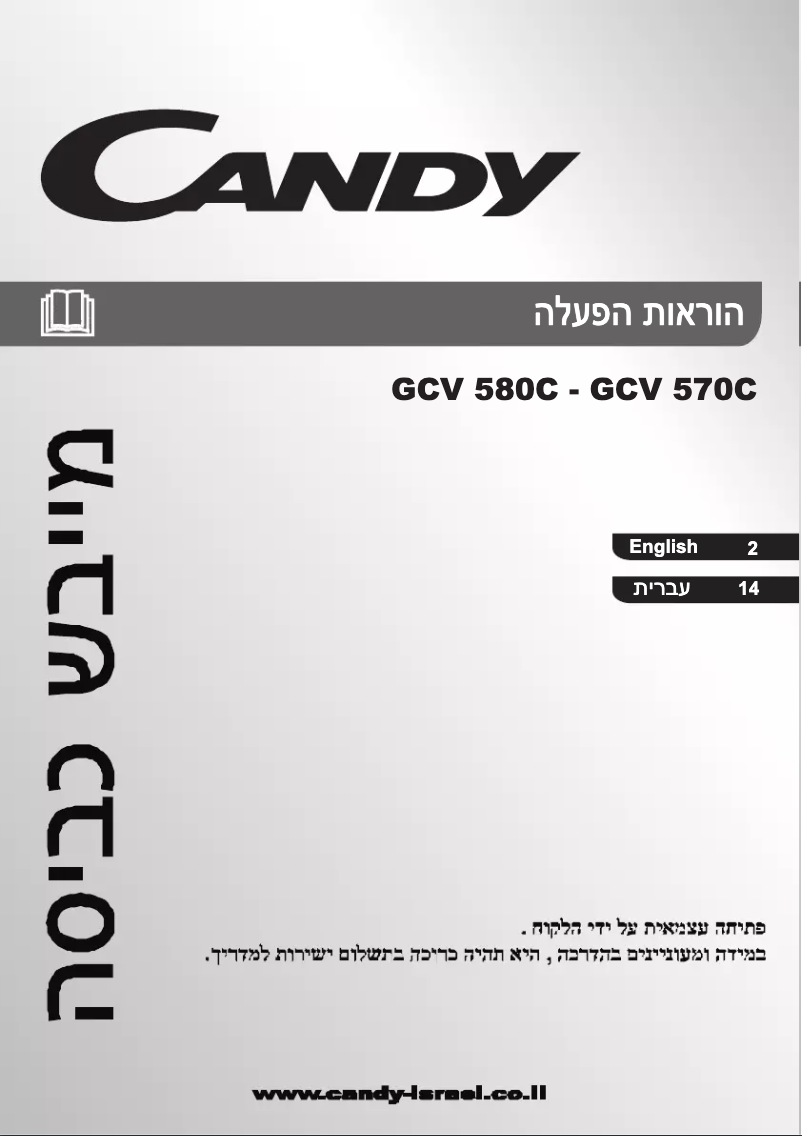 Page n°1 - Manuel utilisateur Candy GCV 580C-ISR