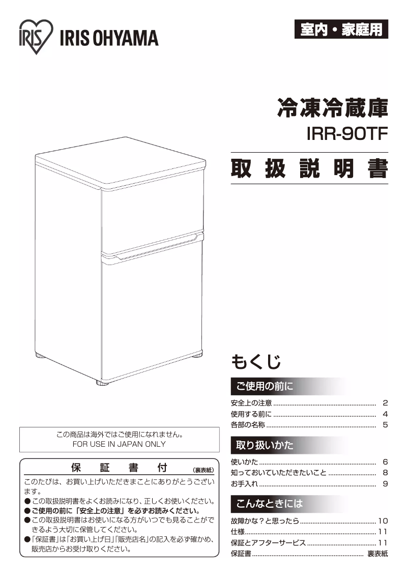 Page 1 de la notice Manuel utilisateur Iris Ohyama IRR-90TF