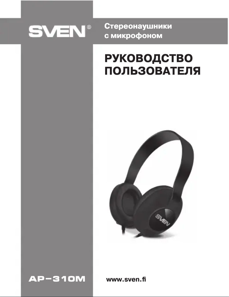 Page 1 de la notice Manuel utilisateur Sven AP-310M