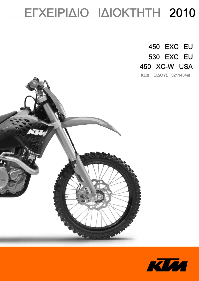 Page 1 de la notice Manuel utilisateur KTM 530 EXC (2010)
