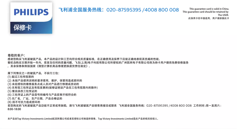 Page 1 de la notice Informations de garantie Philips SPK7344